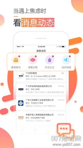 智通人才网app