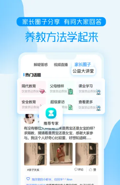 养教有方app