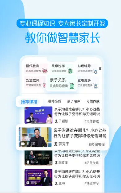 养教有方app