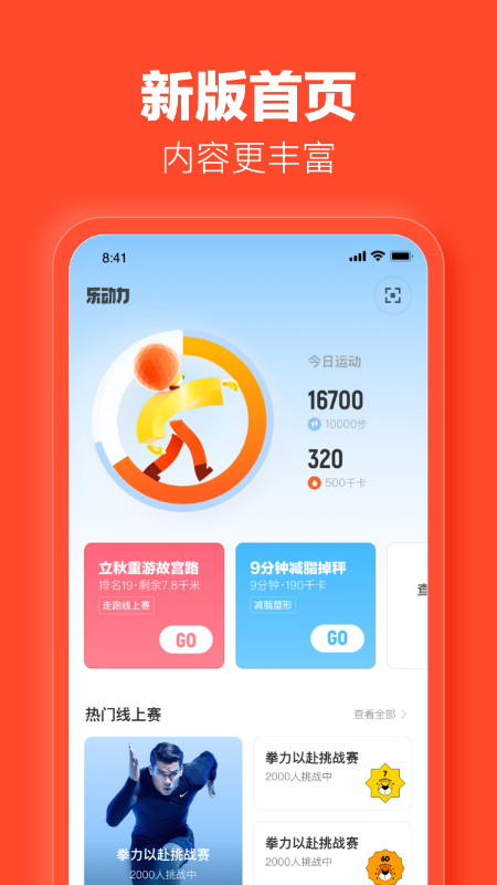 乐动力app