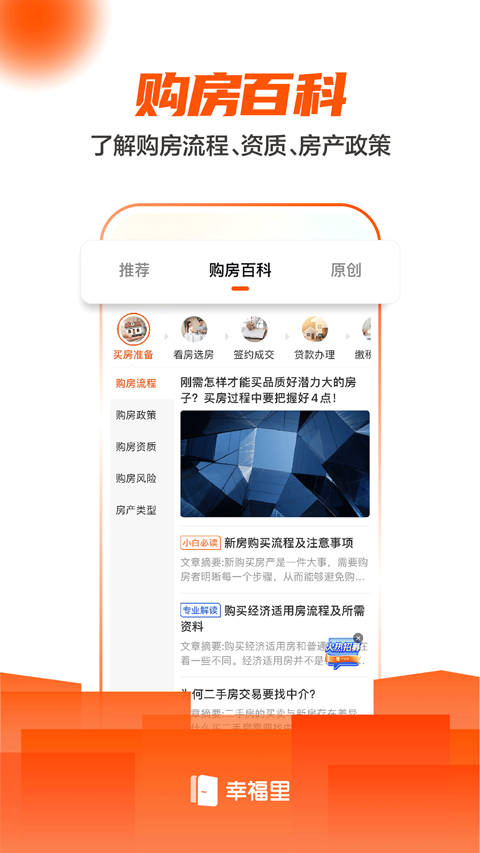 幸福里app