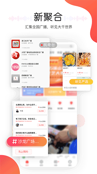 听见广播app