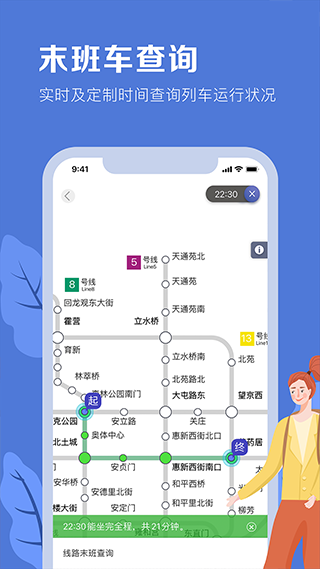 北京地铁票价app