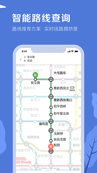 北京地铁票价app