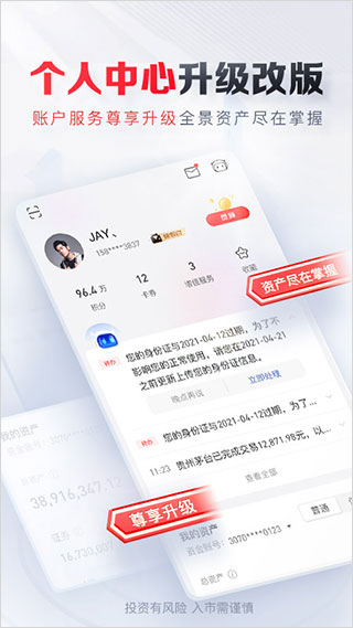 平安证券app