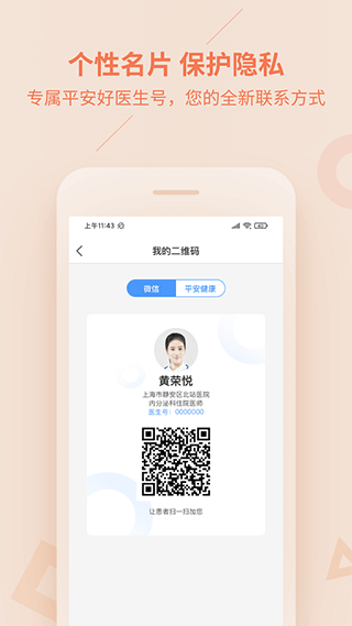平安健康医生版app(原名平安好医生医生版)