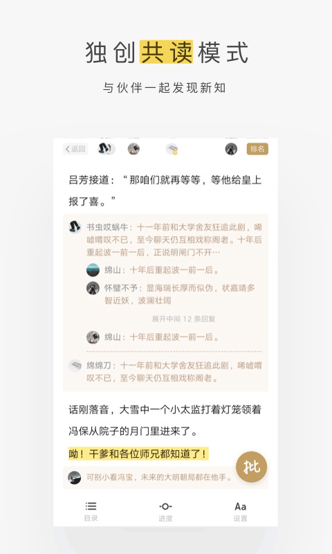 网易蜗牛读书app