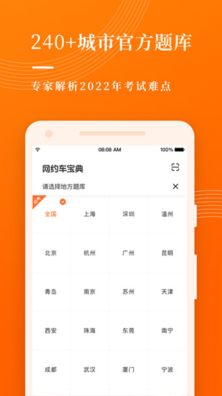 网约车宝典app