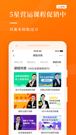 网约车宝典app