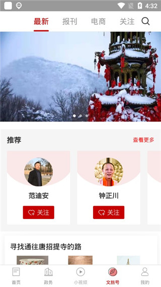 文旅中国app