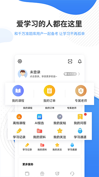 会计准题库app