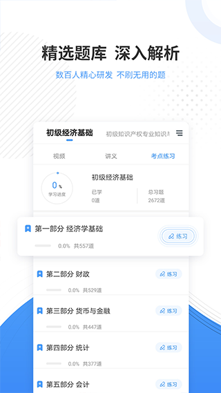 会计准题库app