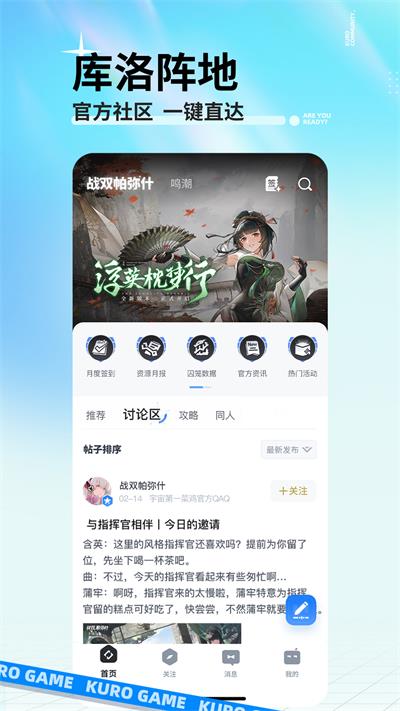 库洛游戏官方社区app(库街区)