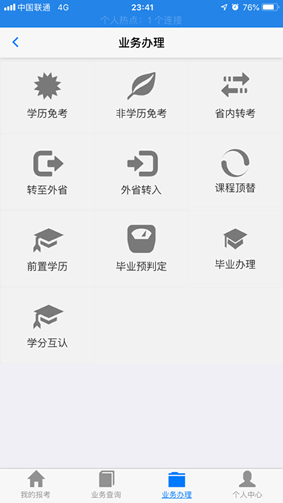 湖北自考app