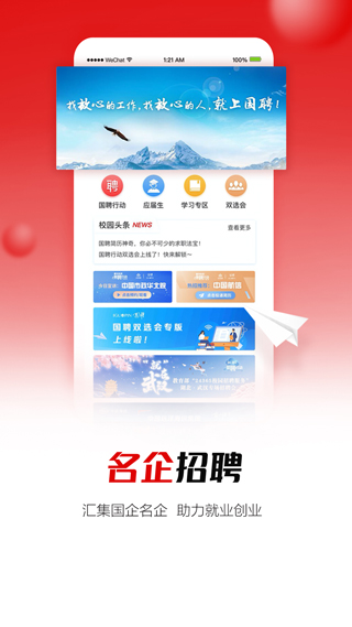 国聘行动招聘官方app