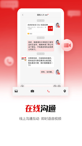 国聘行动招聘官方app