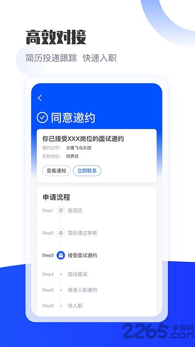 长隆Jobapp