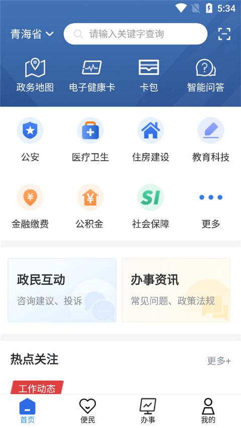 青海省政务服务app