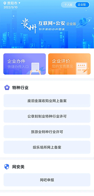 贵州公安app