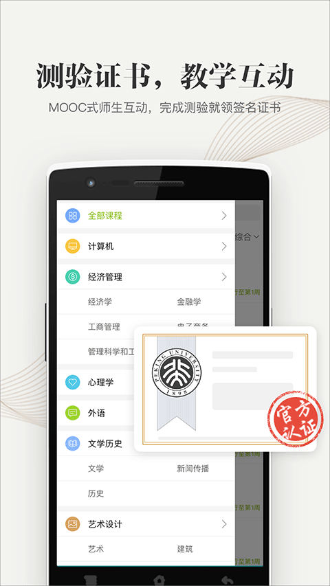 中国大学慕课平台app