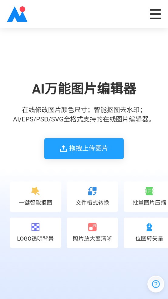 ai改图神器APP官方版