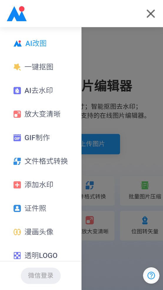 ai改图神器APP官方版