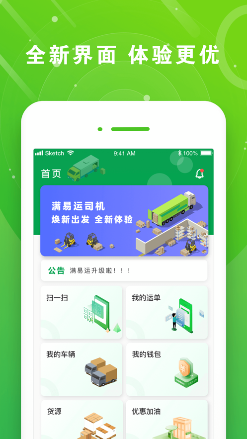 满易运司机app