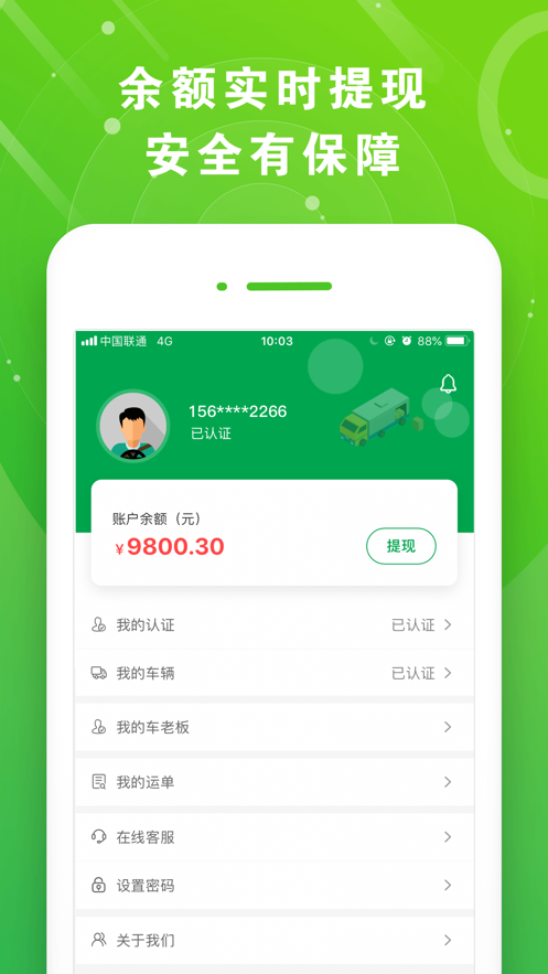 满易运司机app