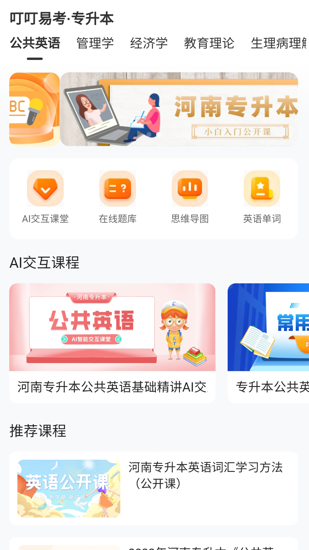 叮叮易考app