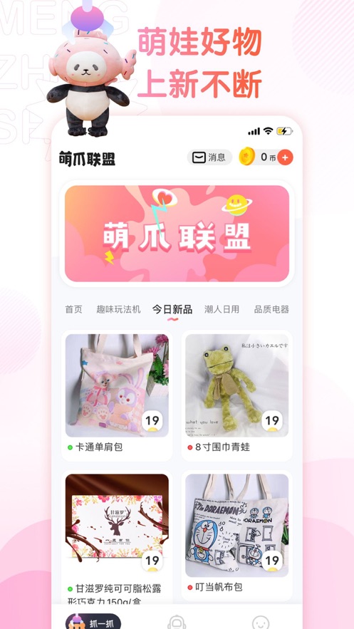 萌爪联盟app