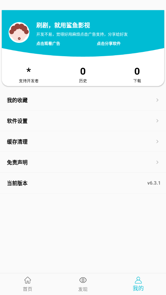 鲨鱼影视app官方版