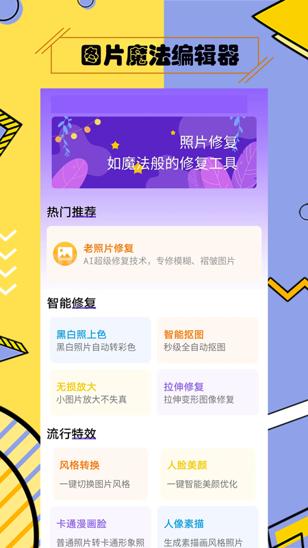 多功能照片修复app