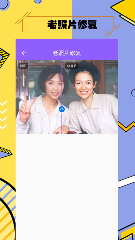 多功能照片修复app