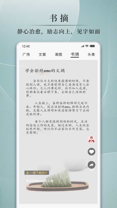 悦图文案官方版