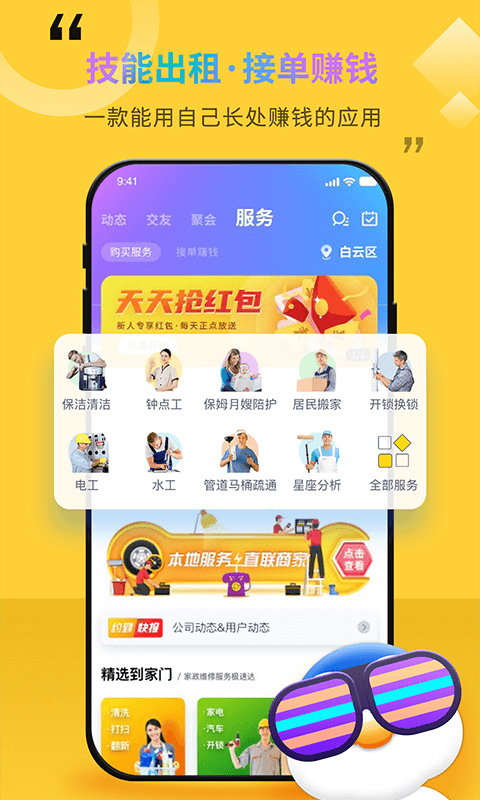 随时约app最新版