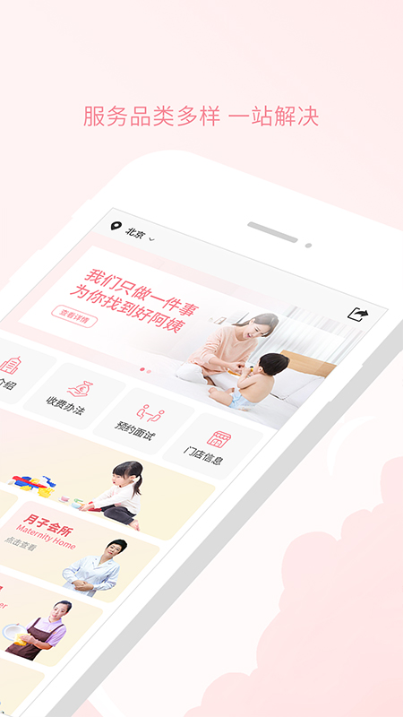 阿姨来了app