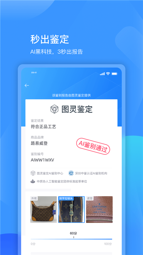 图灵鉴定app