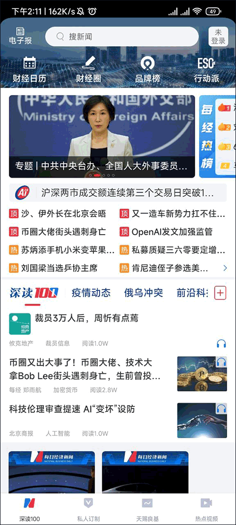 每日经济新闻app