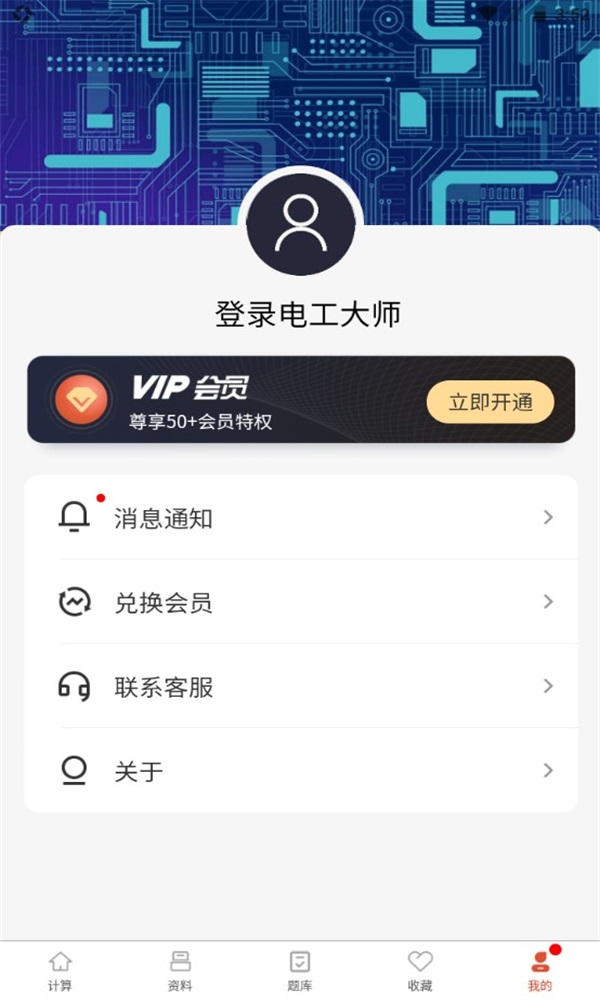 电工大师app