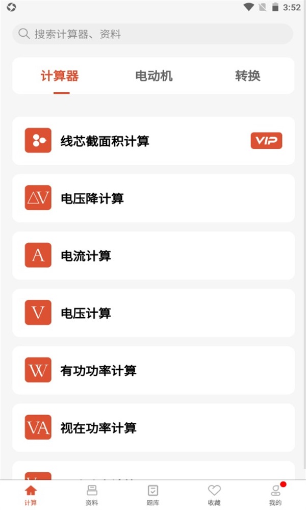 电工大师app