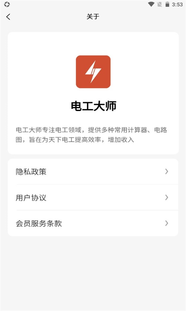 电工大师app