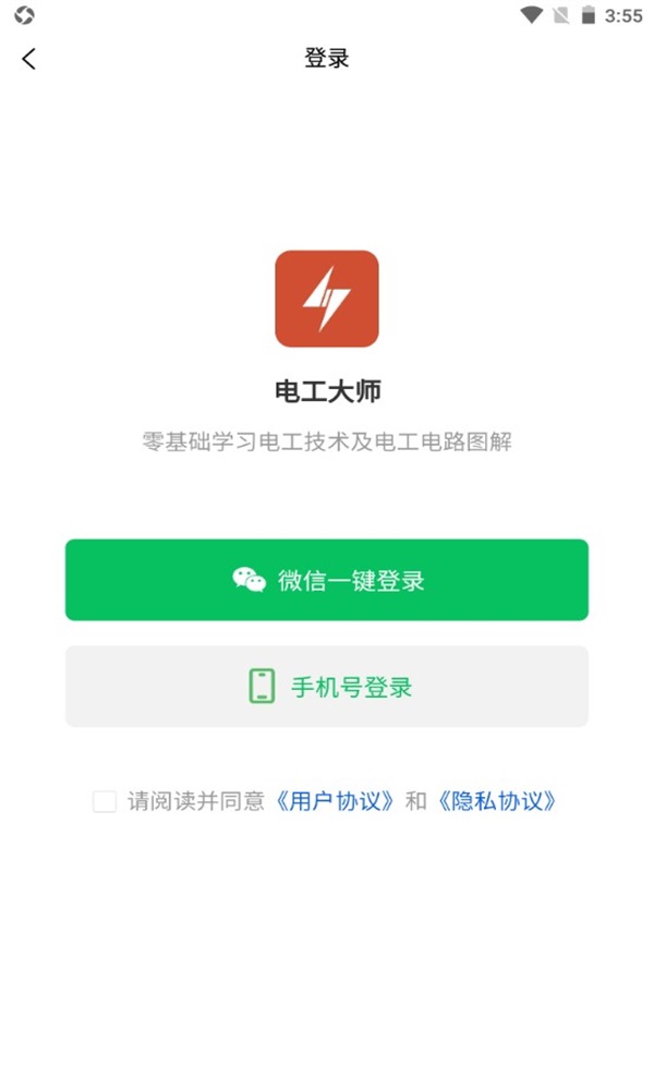 电工大师app