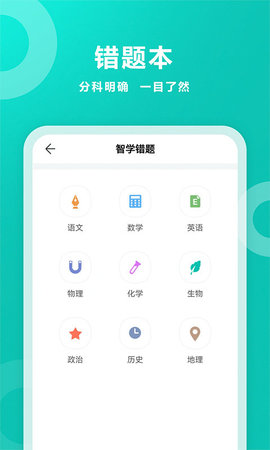 腕上智学app