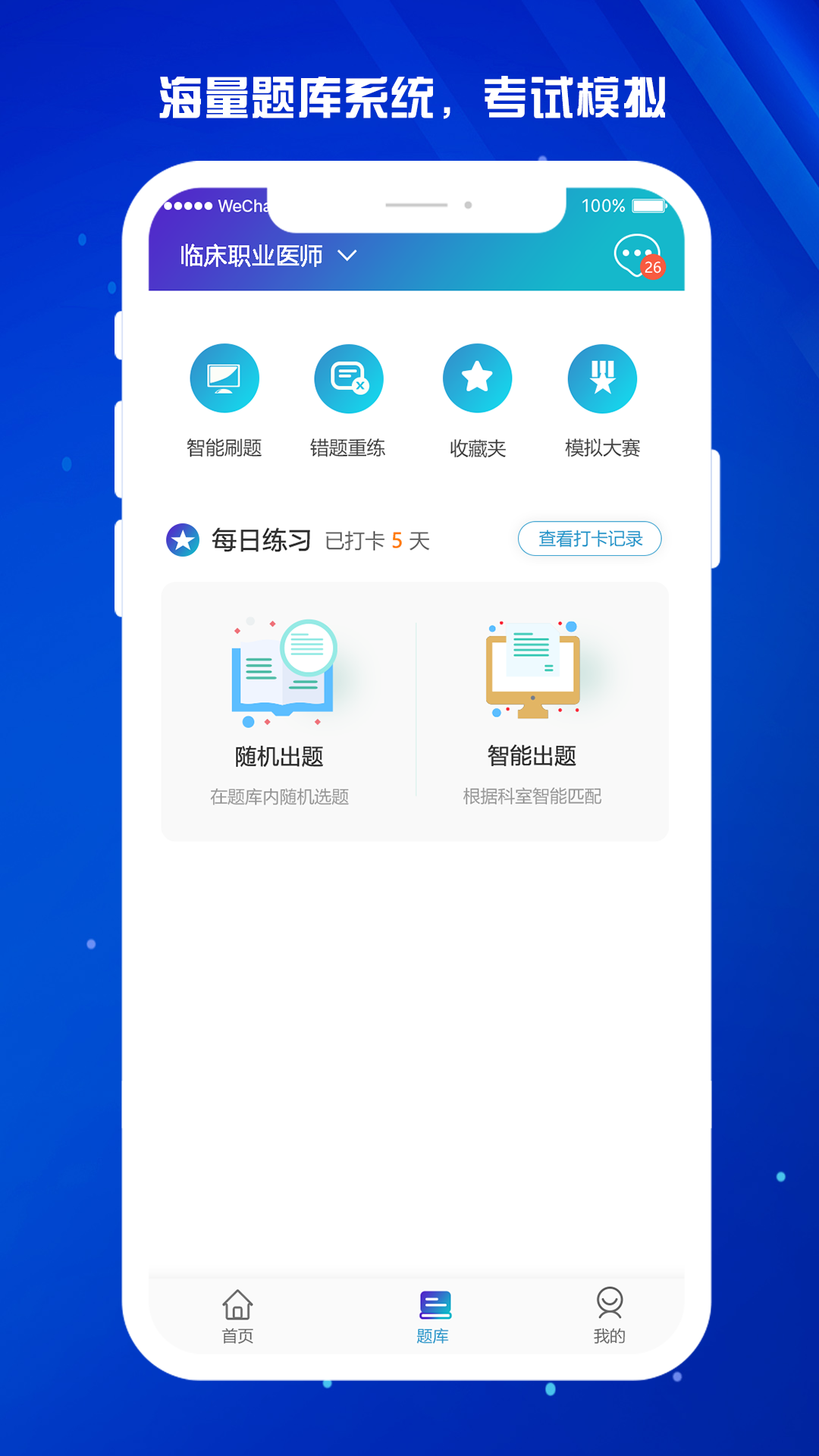 医东app