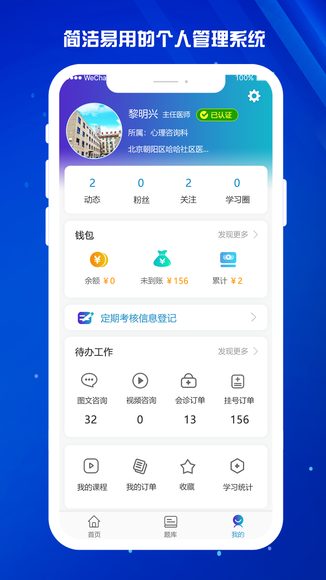 医东app