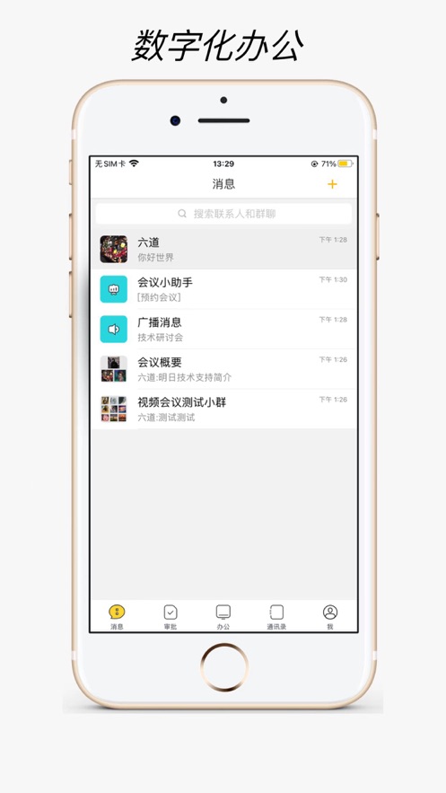 静静办公APP