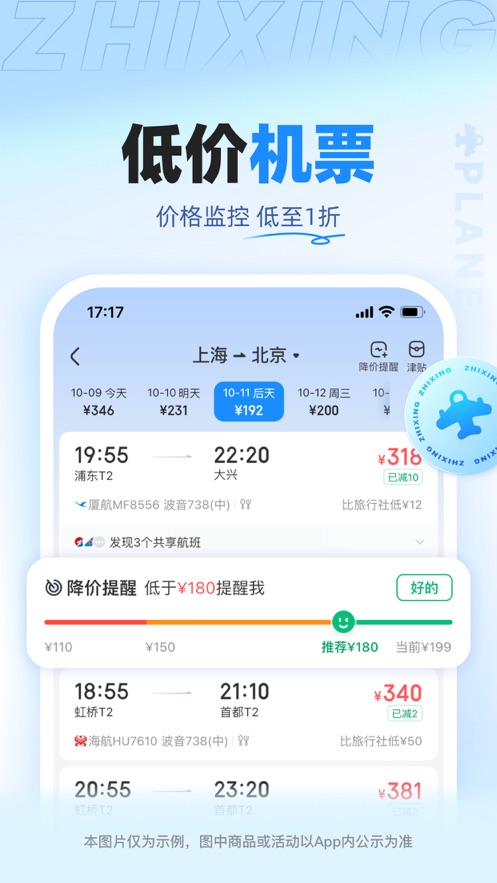 智行旅行app