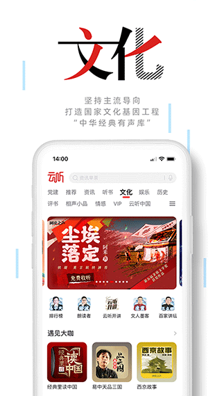 中央人民广播电台app客户端(云听app)