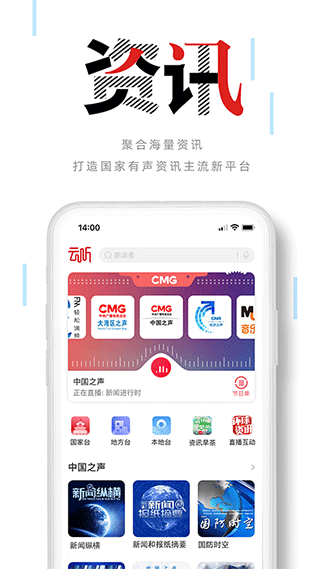 中央人民广播电台app客户端(云听app)