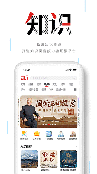 中央人民广播电台app客户端(云听app)